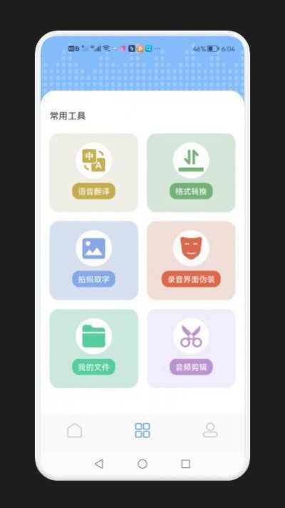 录音隐藏模式最新版截图1