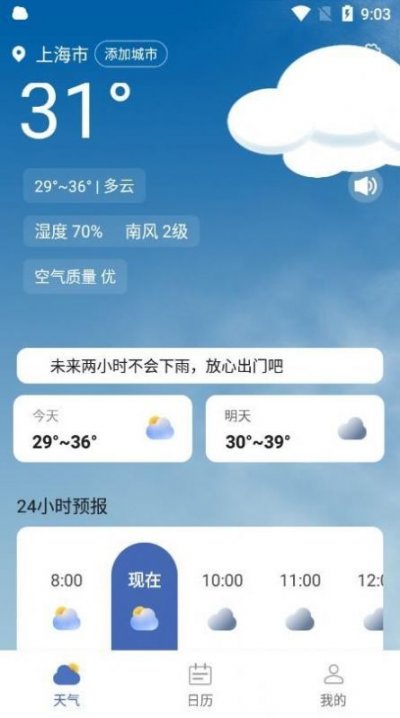 看看天气app截图4