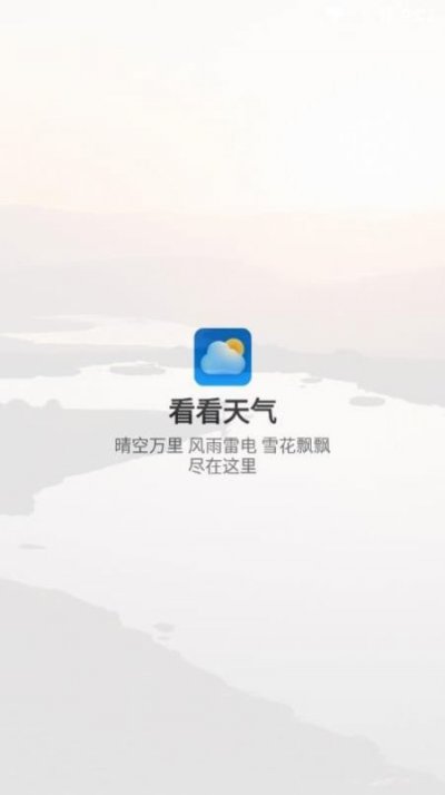 看看天气app截图1