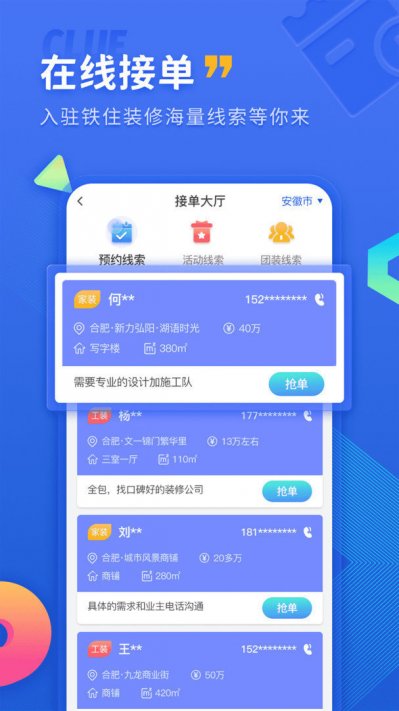 铁住装修官方版截图4