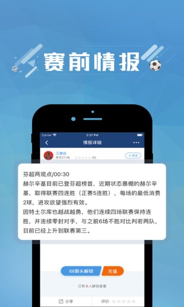 篮箭比赛官方版app截图3