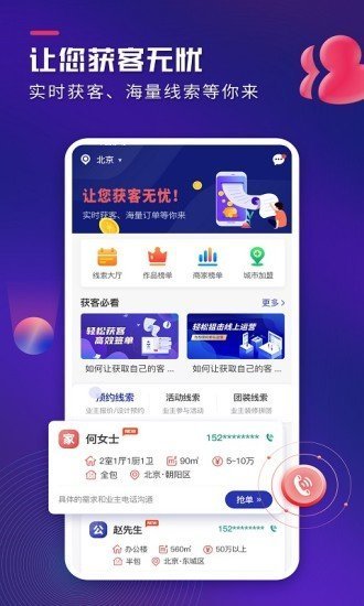 装修获客宝最新版截图1