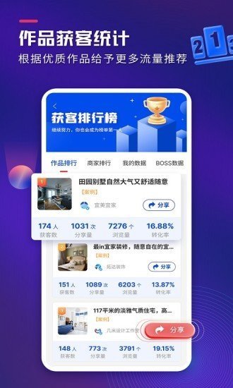 装修获客宝最新版截图2