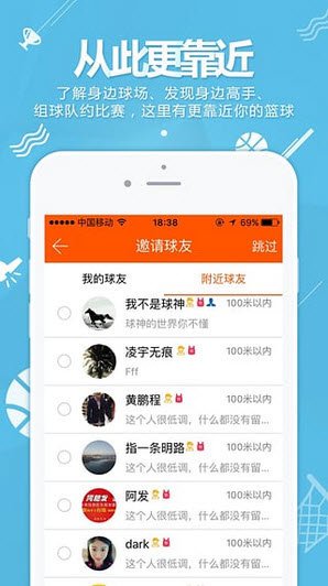 篮球客安卓版截图2