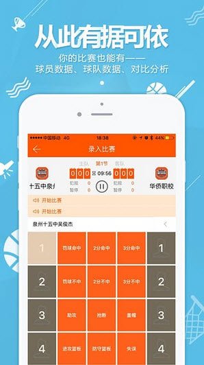 篮球客安卓版截图3