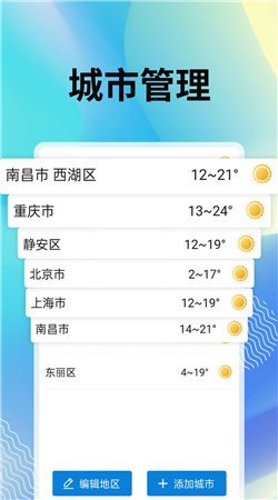 霞光天气最新版截图2