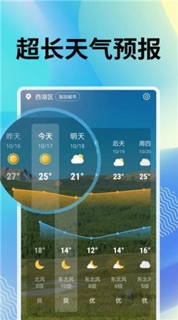 霞光天气最新版截图1