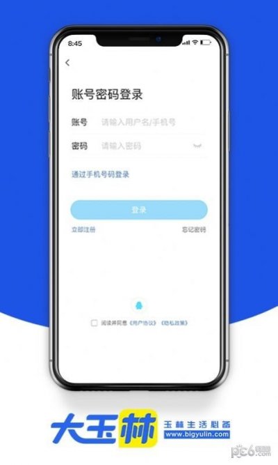 大玉林最新版截图2