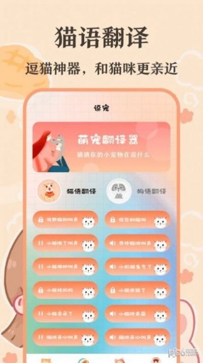 猫语翻译师官方版截图2