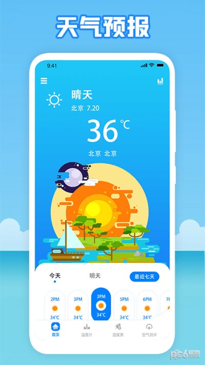 温度穿衣最新版截图1