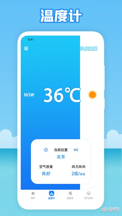 温度穿衣最新版截图3