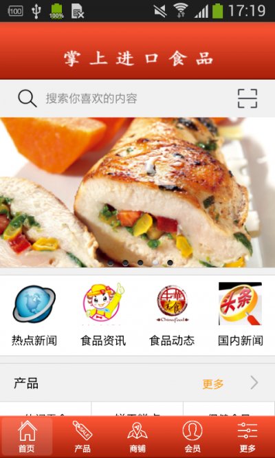 掌上进口食品app手机版截图1