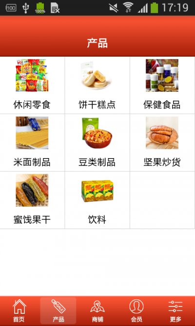 掌上进口食品app手机版截图2