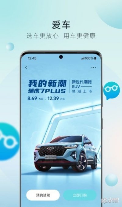 奇瑞汽车app最新版截图3