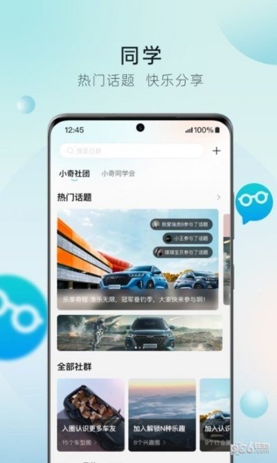 奇瑞汽车app最新版截图4