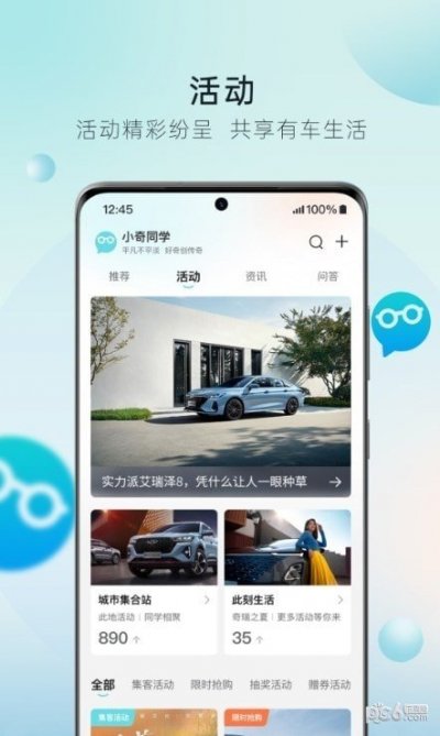 奇瑞汽车app最新版截图2