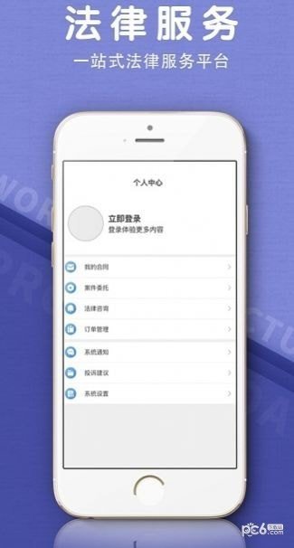 法立正app最新版截图3