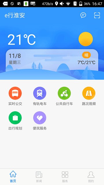 e行淮安最新版截图4