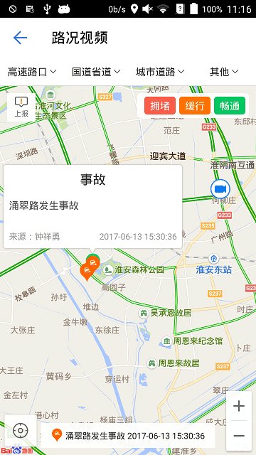 e行淮安最新版截图2