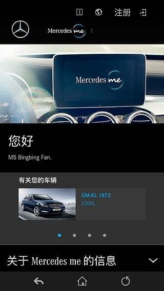 Mercedes me客户端截图1