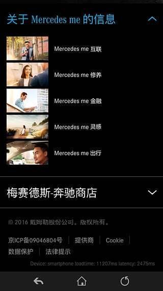 Mercedes me客户端截图2