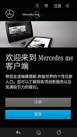 Mercedes me客户端截图4