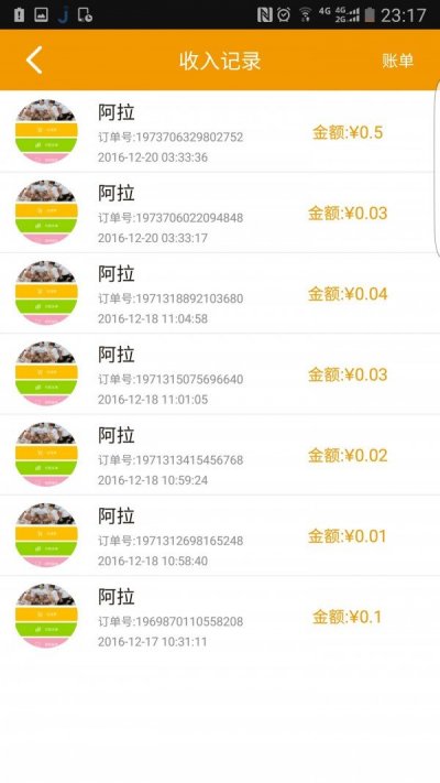 商家钱宝app手机版截图1