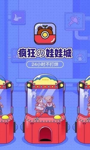 疯狂娃娃城app最新版截图2