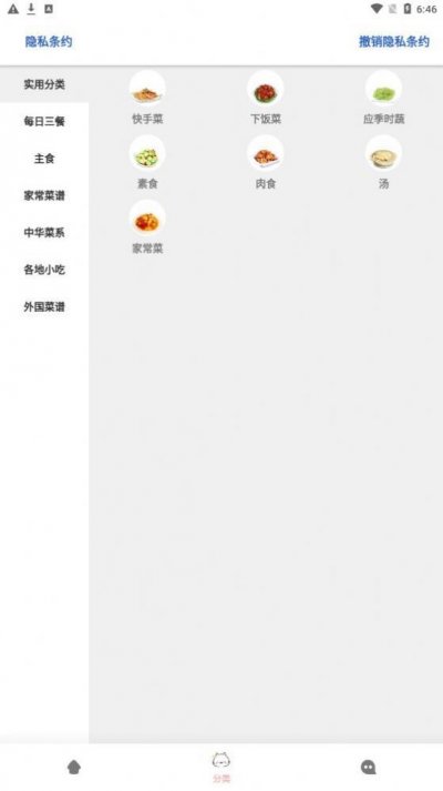 鸥白菜谱app最新版截图1