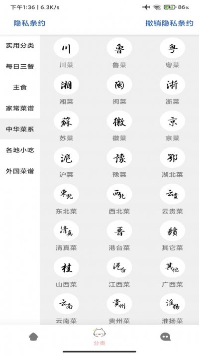 鸥白菜谱app最新版截图3