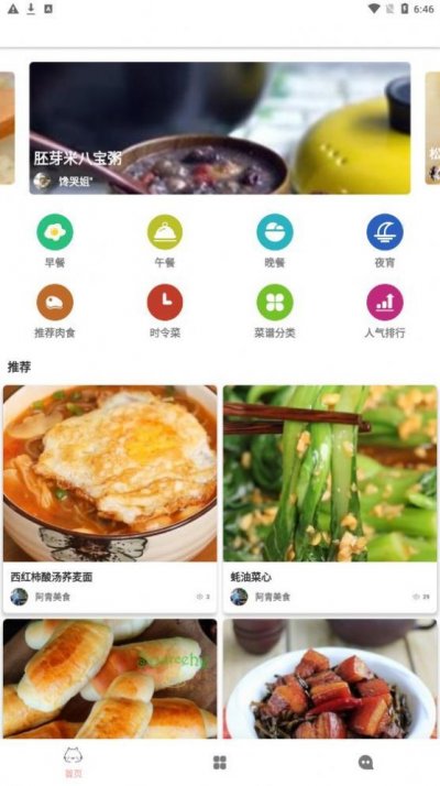 鸥白菜谱app最新版截图2