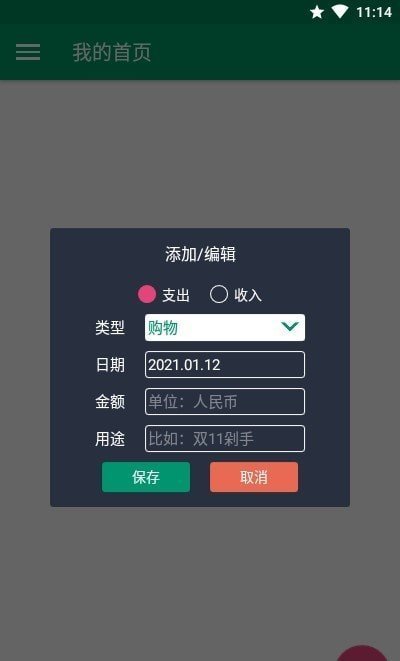 简账app最新版截图2