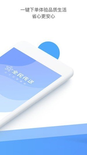 全民传送app最新版截图3