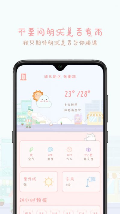 天气物语app手机版截图4