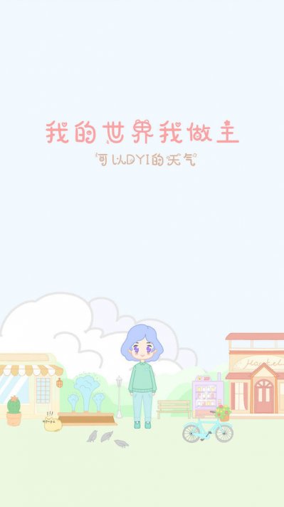 天气物语app手机版截图1