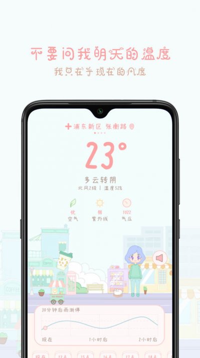 天气物语app手机版截图2