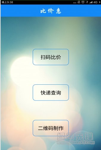 比价惠app最新版截图1