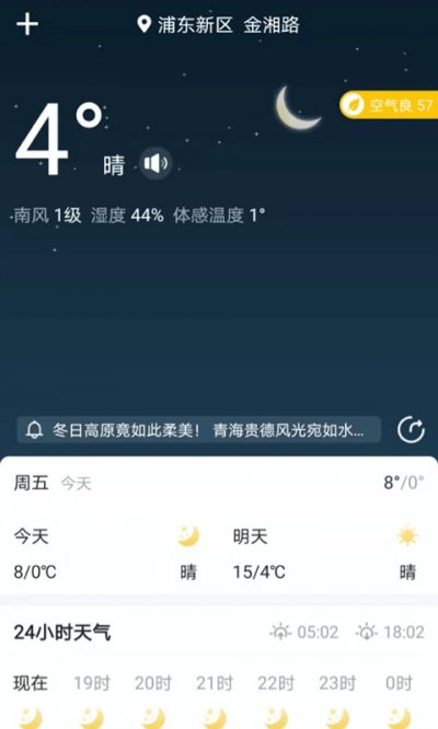 天气卫士app最新版截图1