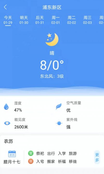 天气卫士app最新版截图2