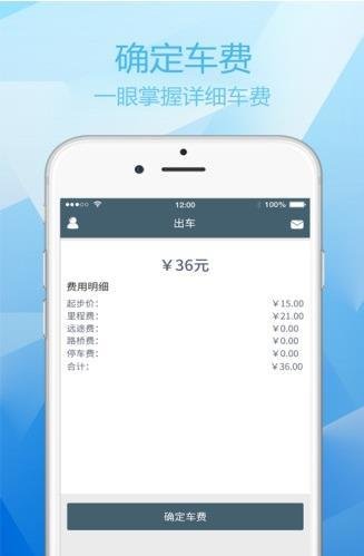 呼我出行司机端截图3