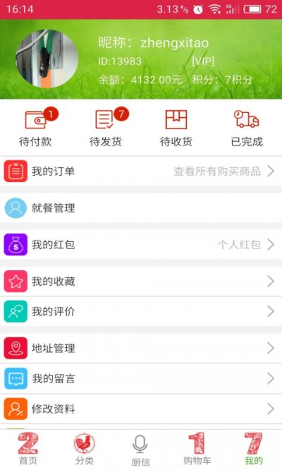 厨娘快线app官方版截图4