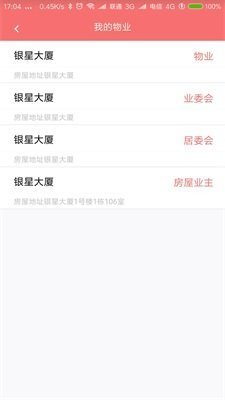 百万管家app安卓版截图3