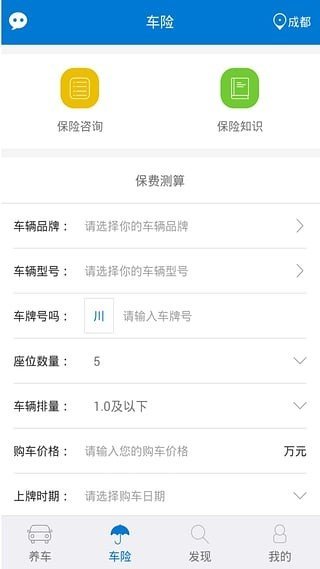 车易app最新版截图1