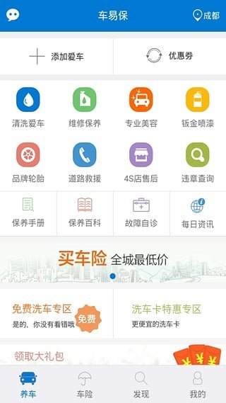 车易app最新版截图3