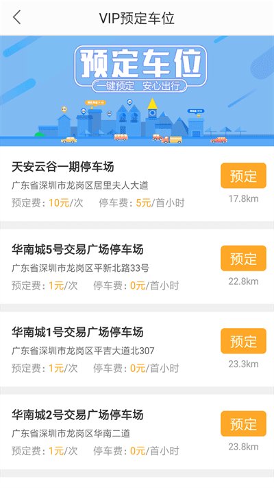 停车百事通app最新版截图1