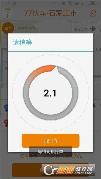 77快车最新版截图3