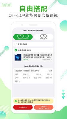 眼镜直通车app最新版截图3