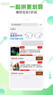 眼镜直通车app最新版截图4