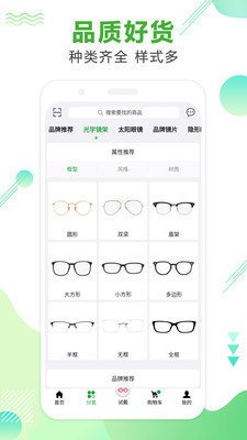 眼镜直通车app最新版截图2