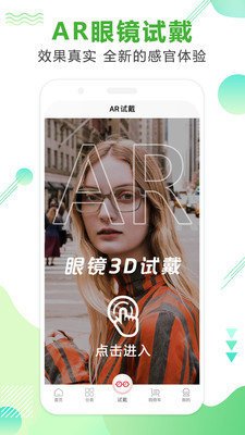 眼镜直通车app最新版截图5